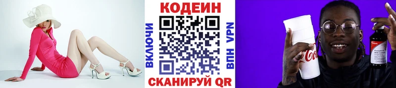 Кодеин напиток Lean (лин) купить наркотики сайты Кириллов